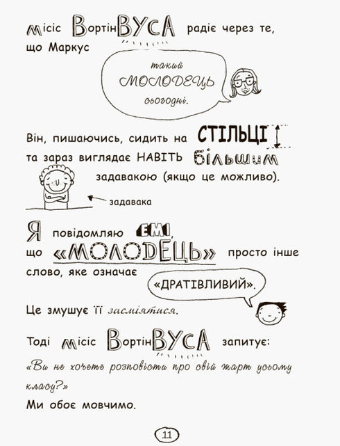 Том Гейтс. Усе дивовижно (мабуть). Книга 3